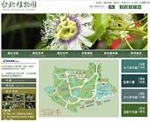 臺北植物園導覽系統網站提供民眾便捷的查詢途逕