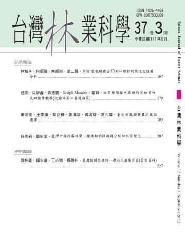 林業科學_37-3_封面.JPG