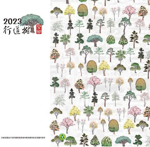 2023_行事曆_行道樹.JPG