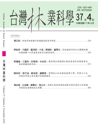 台灣林業科學37-4_封面