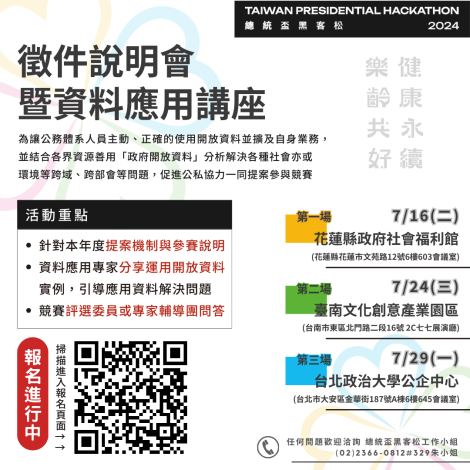 徵件說明會及資料應用講座宣傳單