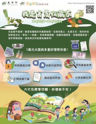 「我是食農收藏家」推廣活動