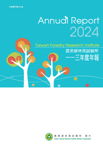 113年度年報封面