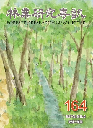 林業研究專訊(第28卷‧第6期)_封面_氣候X植物