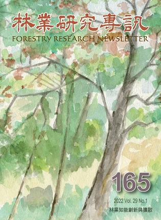 林業研究專訊(第29卷‧第1期)_封面_林業知能創新與擴散