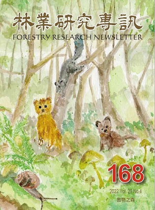 林業研究專訊(第29卷‧第4期)_封面_微物之森