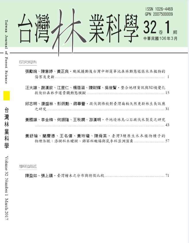 台灣林業科學第32卷第1期