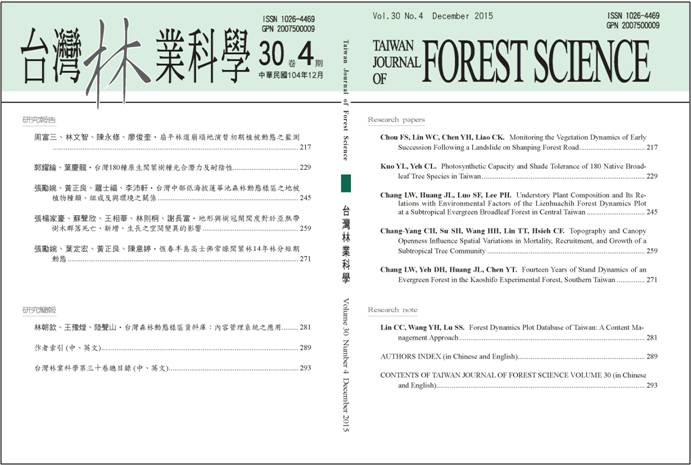 台灣林業科學第30卷第4期封面