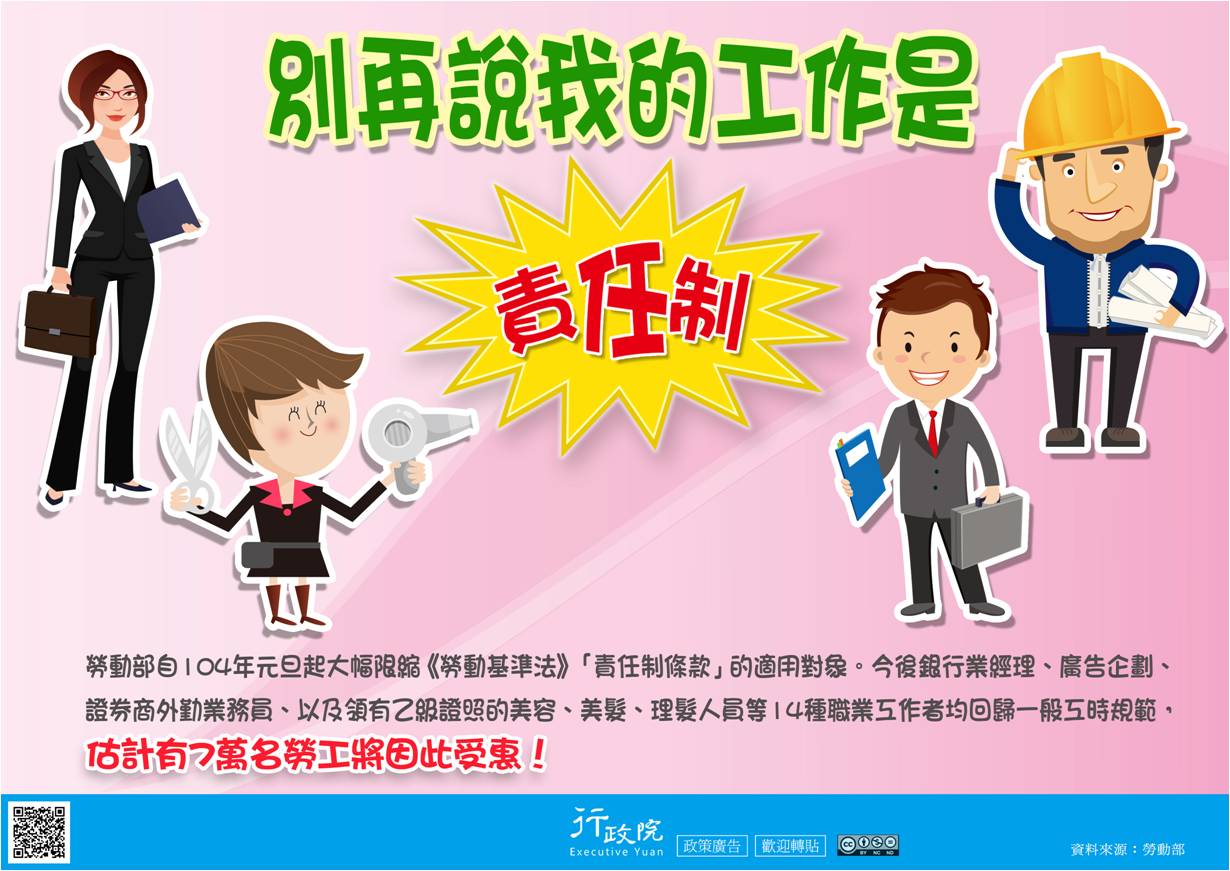 別再說我的工作是責任制