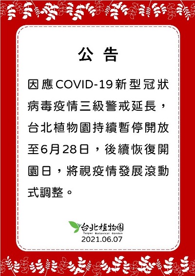 為防範COVID-19新型冠狀病毒疫情擴散，台北植物園自即日起至6月28日（週一）暫停開放，後續恢復開園日，將視疫情發展滾動式調整