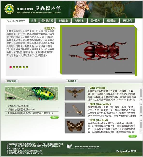 圖1.「台灣森林昆蟲標本館｣網站首頁