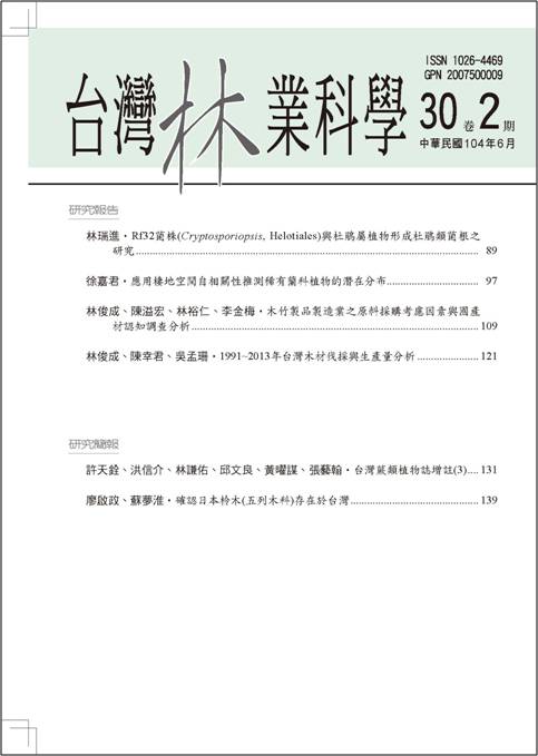 台灣林業科學第30卷第2期
