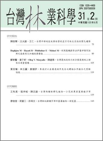 台灣林業科學第31卷第2期