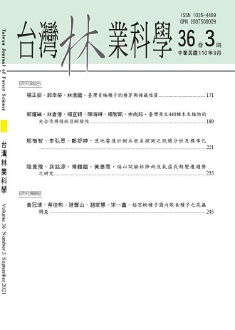 台灣林業科學第36卷第3期-封面
