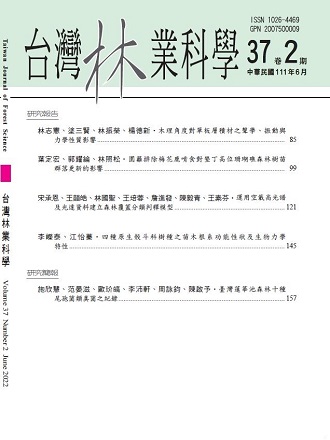 台灣林業科學第37卷第2期-封面